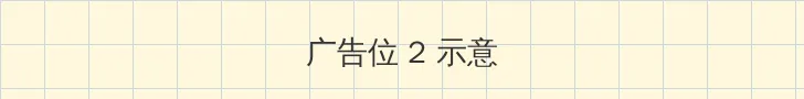 御赐小仵作在线 侧栏广告位