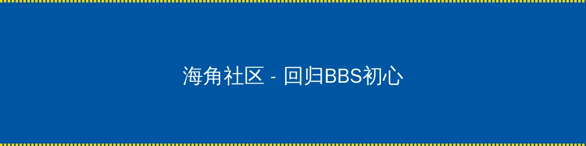 御赐小仵作在线 - 回归BBS初心的综合社区